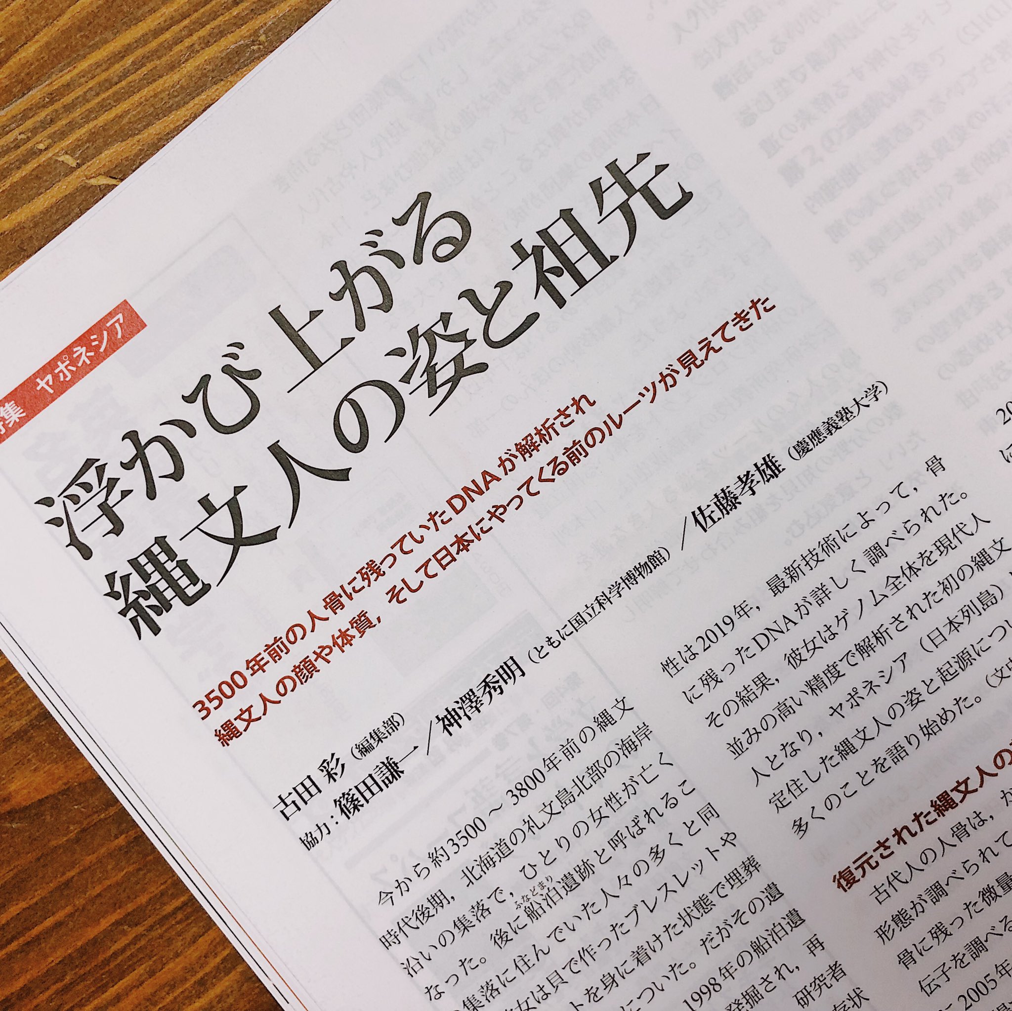 縄文zine 縄文ファンのみなさん 今号の日経サイエンスのヤポネシア特集は必読ですよ T Co Ahv2irbhl4 Twitter