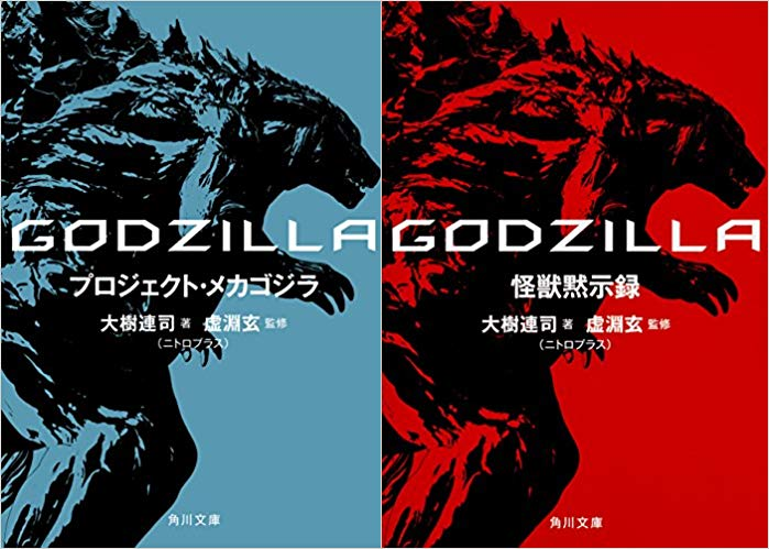 池っち店長 ゴジラvsコング で怪獣熱が高まった方におすすめ 怪獣黙示録 プロジェクト メカゴジラ の二部作 アニメ映画ゴジラの前日譚ですが こっちはガチ名作 次々と怪獣が出現するようになった地球での 人類の戦いが短編集で描かれます