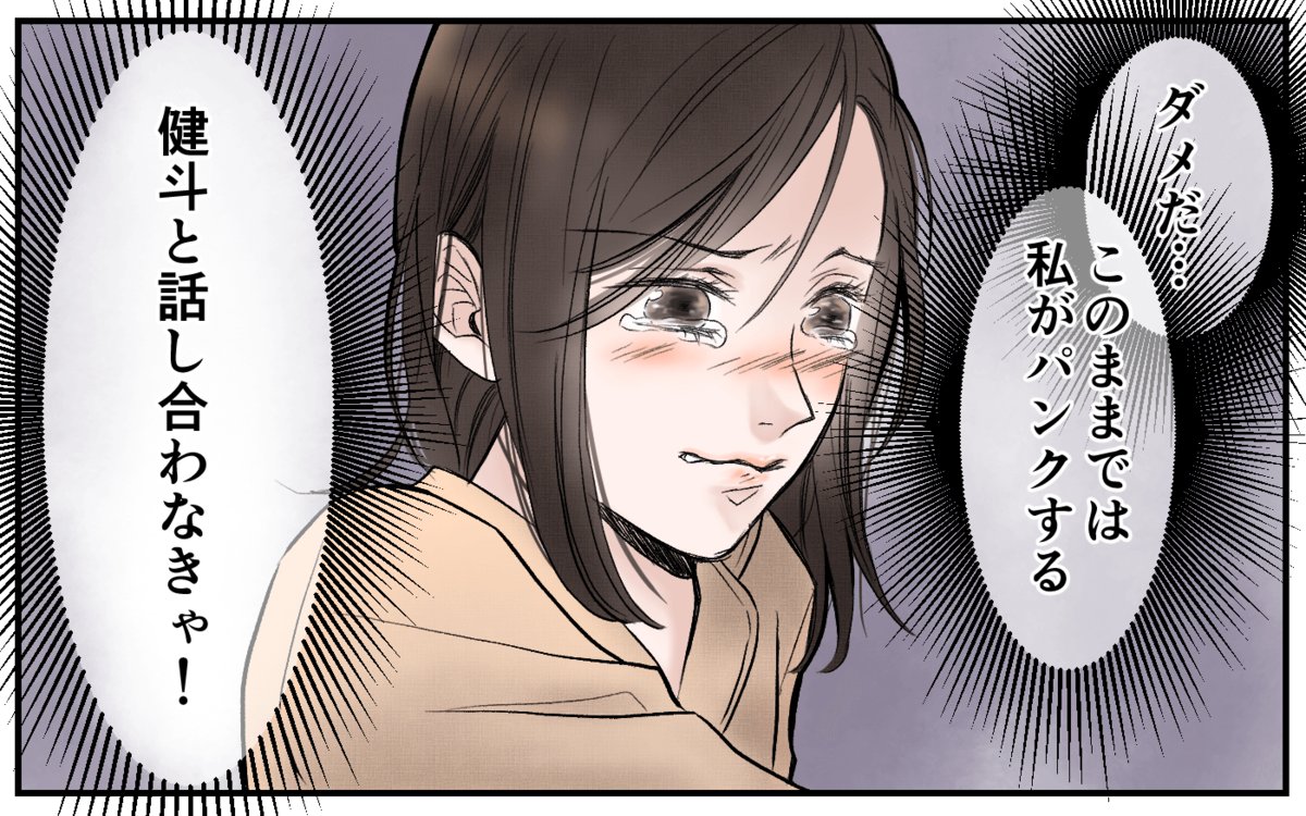 \同じ境遇のママのSNSコメントが救い…しかし私のストレスは限界突破…!#産後クライシス/
イライラしがちな私を夫は避けるようになり、ますます家を空けがちに。
毎日19時に更新!Twitterでもお知らせを配信します
https://t.co/GUgjdKJMDV
#漫画が読めるハッシュタグ #夫婦