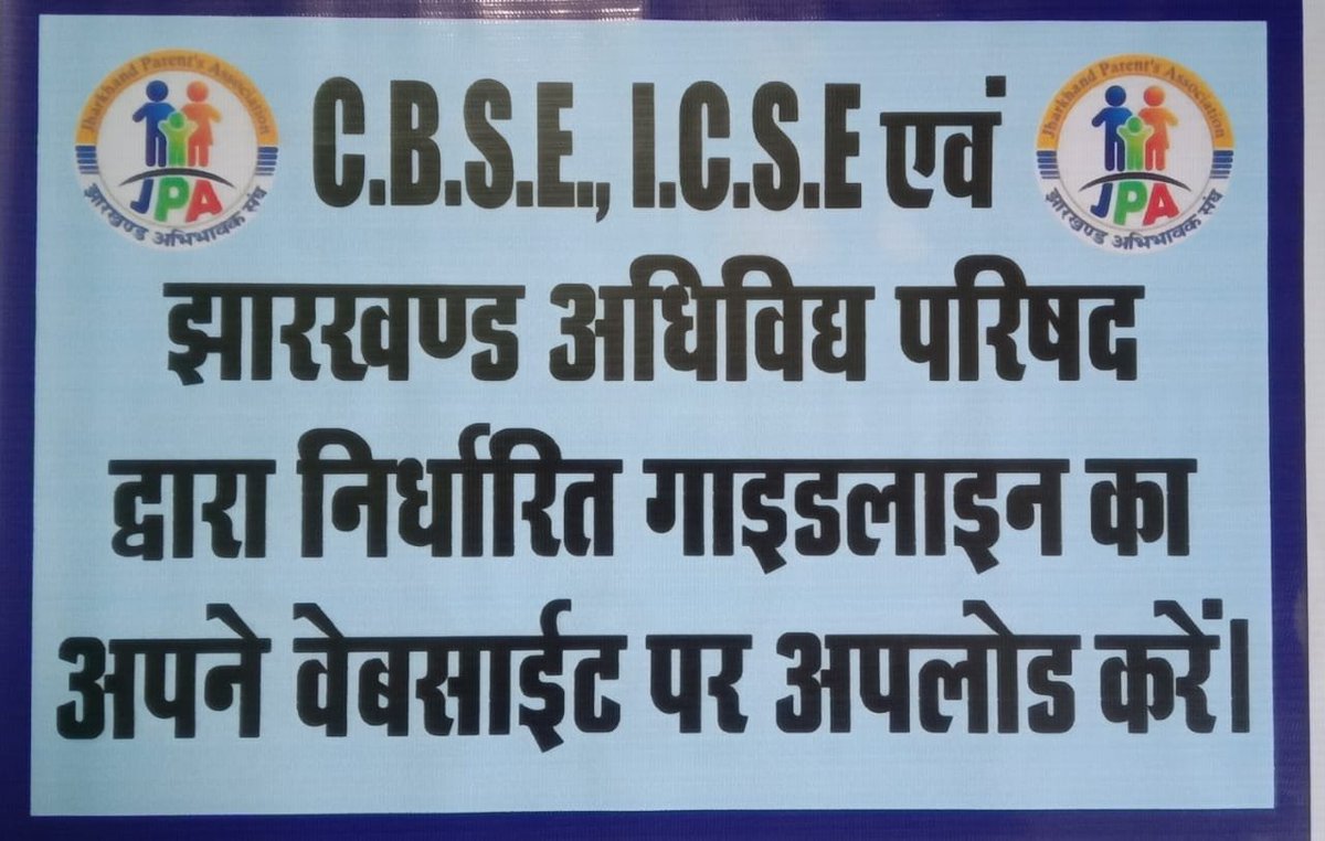007Princekr's tweet photo. #VoiceAgainstSchoolFee
@HemantSorenJMM 
@INCIndia 
@Santosh75882600 
@rajc9f 
@DrRPNishank 
@Dspadelhi 
@PMOIndia 
@JharkhandCMO 
@jpajharkhand https://t.co/KC1WVNhbJB