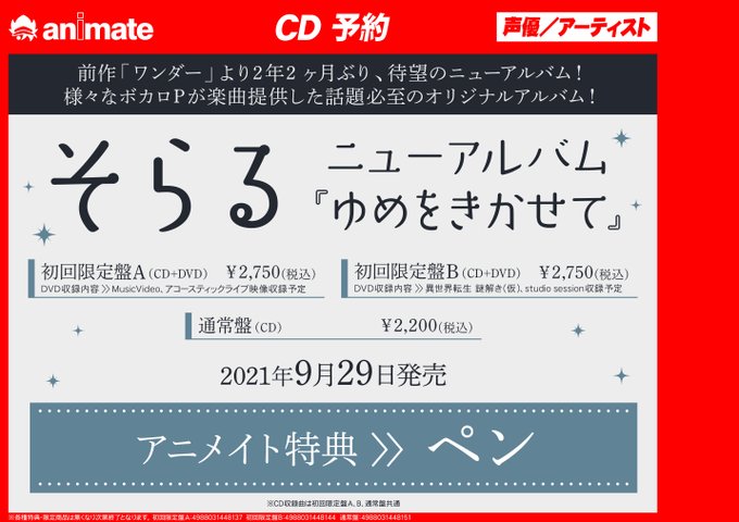 アニメイトイオンレイクタウン 短縮営業中 さん がハッシュタグ アニメイト特典 をつけたツイート一覧 1 Whotwi グラフィカルtwitter分析
