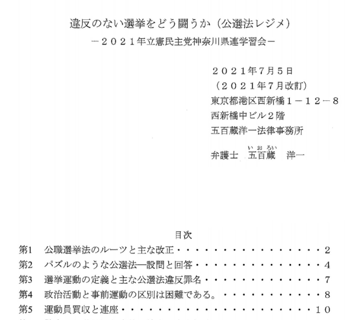 中谷一馬 なかたにかずま 衆議院議員 世代創造 野党結集 現政権を超える新たな選択肢 On Twitter 立憲民主党 神奈川県連合主催の勉強会 違反のない選挙を行うことは何より重要 公職選挙法 の専門家 五百蔵洋一弁護士から神奈川県連所属議員 職員