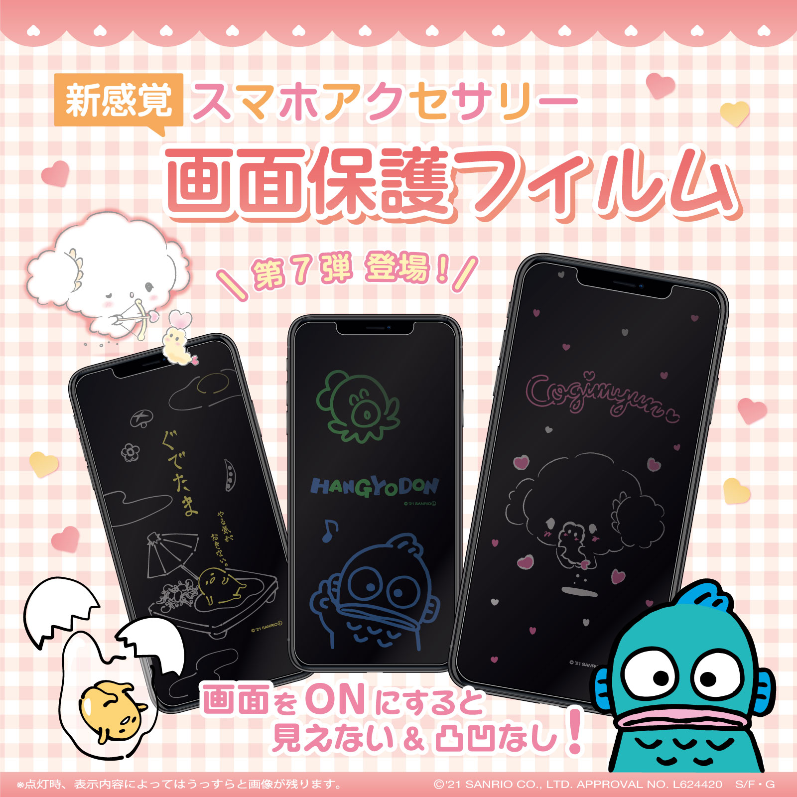 サンリオ ハンギョドン アニメ フィルム Amazon | サンリオ iPhone