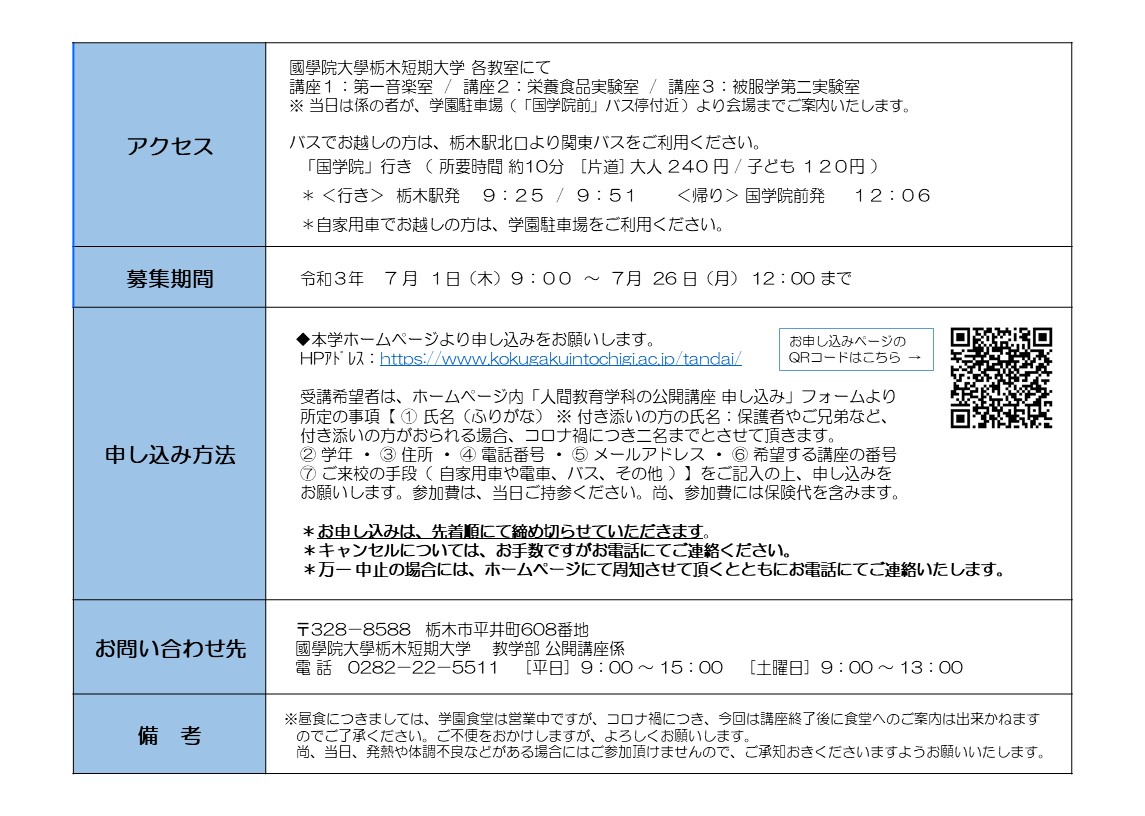 國學院大學栃木短期大学 Tochitan1966 Twitter 國學院大學栃木短期大学 Tochitan1966 Twitter