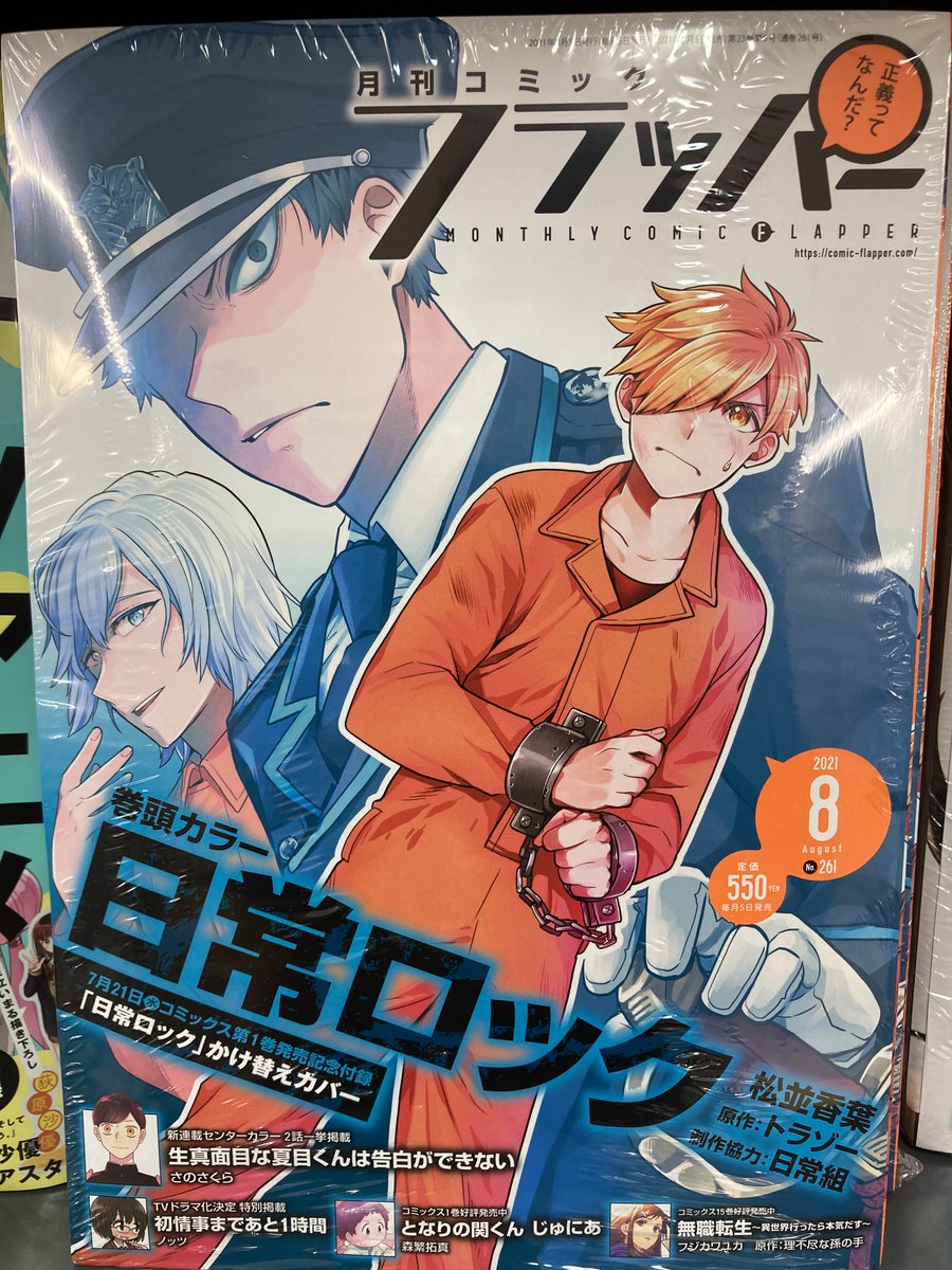 フラッパー コミック 【電子版】月刊コミックフラッパー 2021年7月号