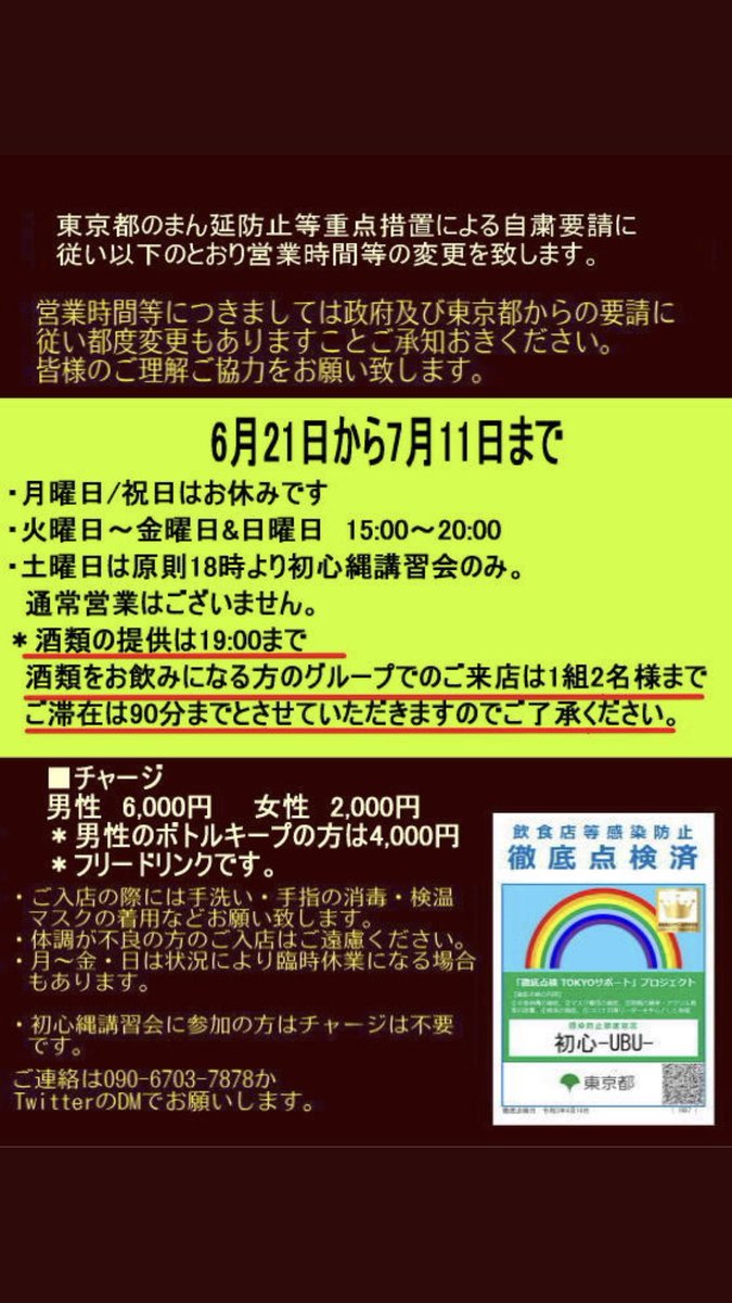 Ryo 新宿smバー 初心 On Twitter 初心オープンしております 条件付きアルコール提供あり 気軽に遊びにお越し下さい 昼から Smバー