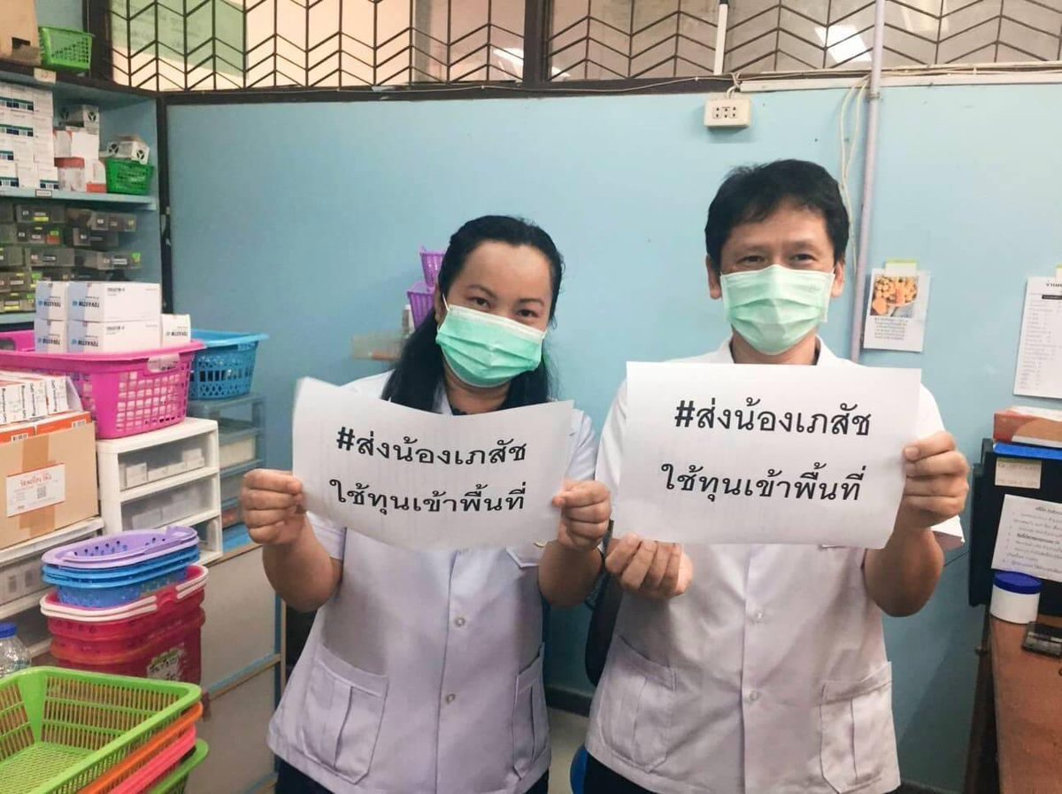 raya9975522093's tweet photo. เภสัชใช้ทุนจบใหม่พร้อมทำหน้าที่แล้ว ตลอดระยะเวลา 4-5 เดือนที่ผ่านมา พวกผู้ใหญ่ที่เกี่ยวข้องกับเรื่องจัดสรรเภสัชใช้ทุนมัวทำอะไรอยู่ ช้าเหลือเกิน ช้าไปหมด ประชุมก็ช้า หนังสือก็ช้า 
โรงพยาบาลทั่วประเทศต้องการเภสัชกร  พวกคุณได้ยินมั้ย  #ส่งเภสัชใช้ทุนเข้าพื้นที่ https://t.co/HbGzGabFts