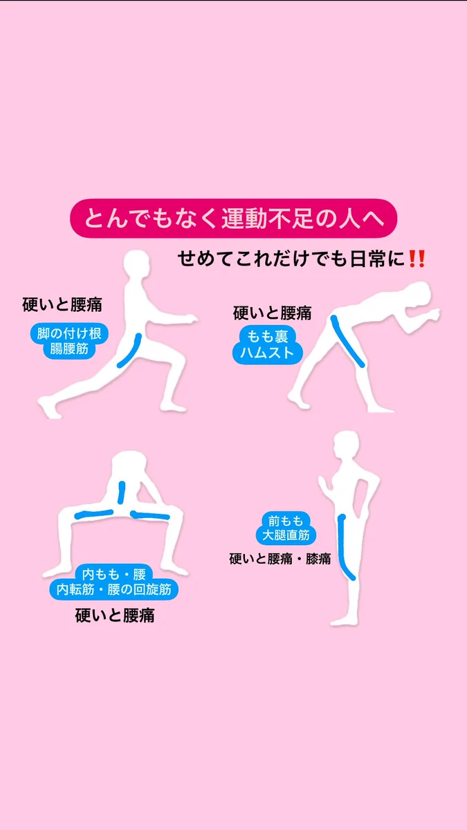 とんでもなく運動不足の人へ！せめてこれらのストレッチは日常的にやっておこう！