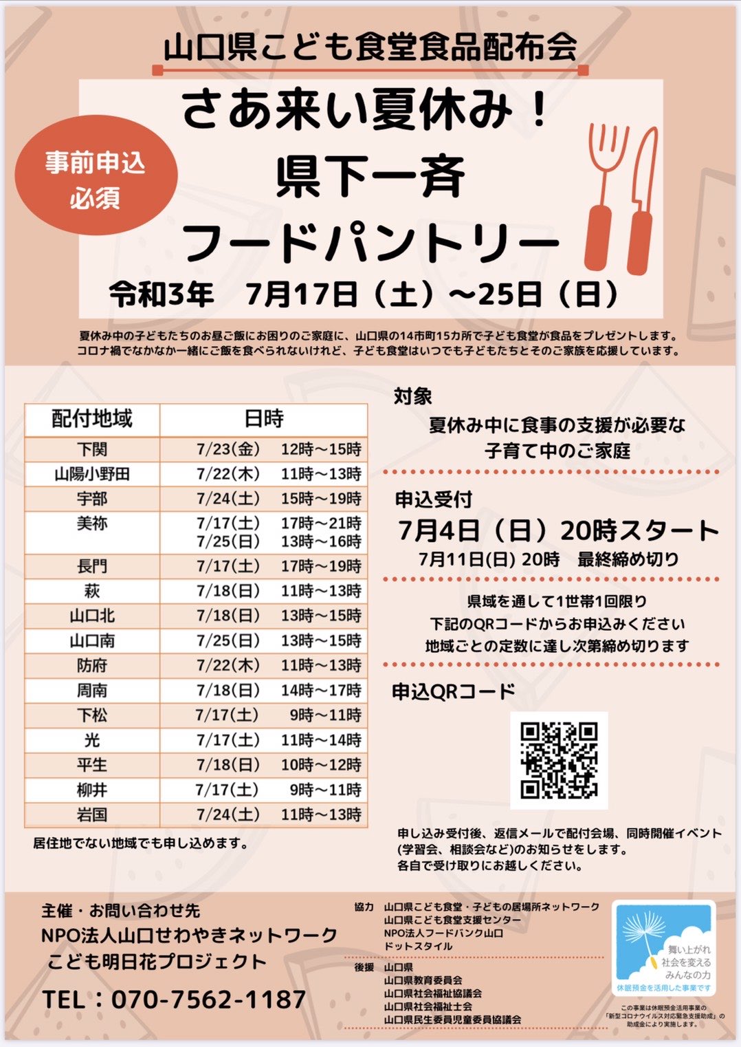 ながとルンルン食堂 Lunlunshokudo Twitter