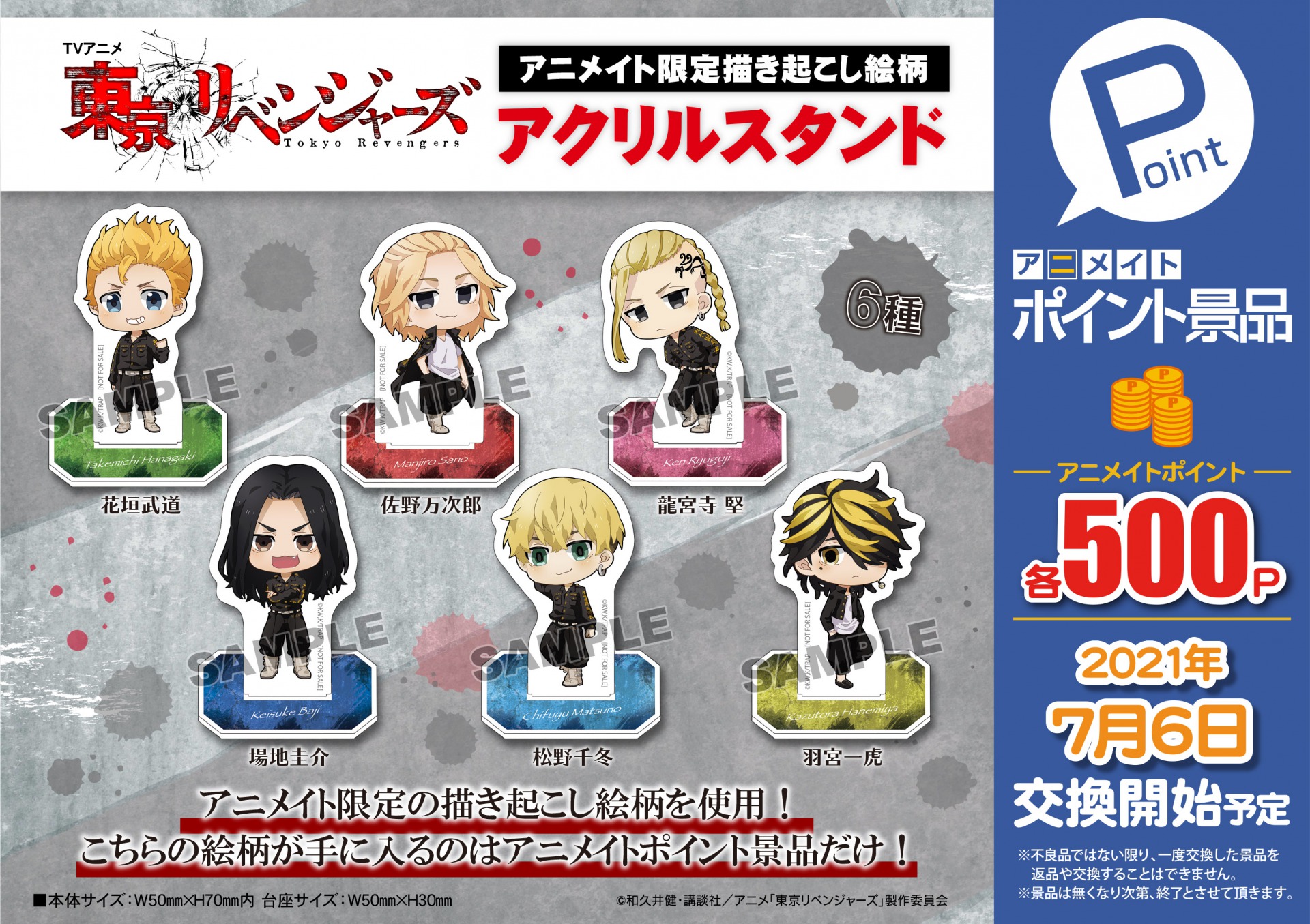 株式会社アニメイト アニメイトポイント景品 Tvアニメ 東京リベンジャーズ アクリルスタンド 本日 7 6 火 より全国アニメイト アニメイト通販にて交換開始です T Co Fy9omowdxx Toman Anime 東リベ T Co Brxjodhznp Twitter