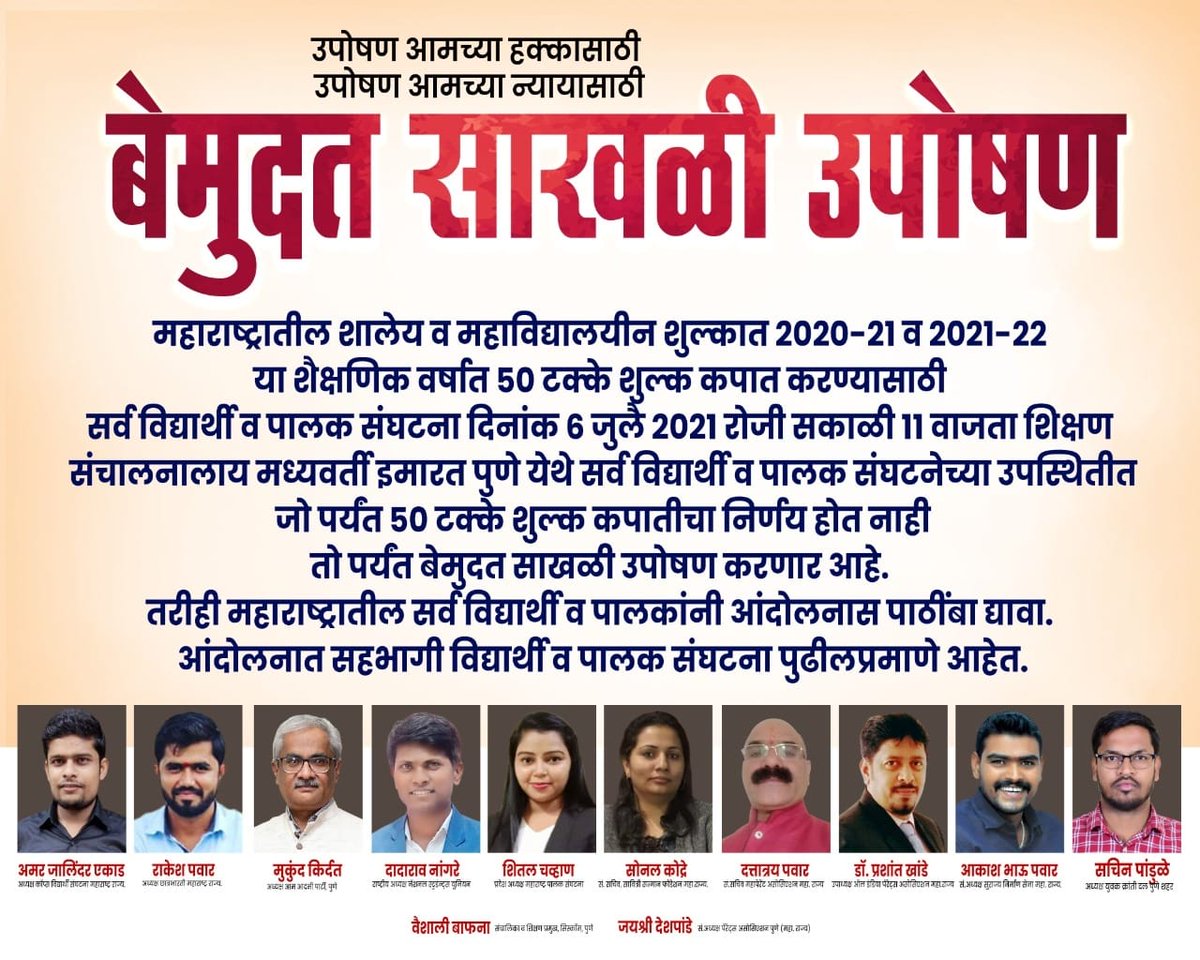 PanduleSachin's tweet photo. शालेय तसेच महाविद्यालयीन फी कमी झालीच पाहिजे या मागणीसाठी आज शिक्षण संचालनालय मध्यवर्ती इमारत पुणे बेमुदत साखळी उपोषण नक्की सहभागी व्हा.#Reducecollegefee @CMOMaharashtra @samant_uday @Yukrandofficial @Educate_Maha https://t.co/EiSaIUEqOj