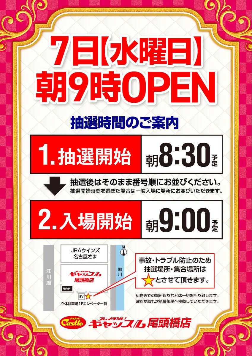 キャッスル尾頭橋 Castleotobashi Twitter キャッスル尾頭橋 Castleotobashi Twitter
