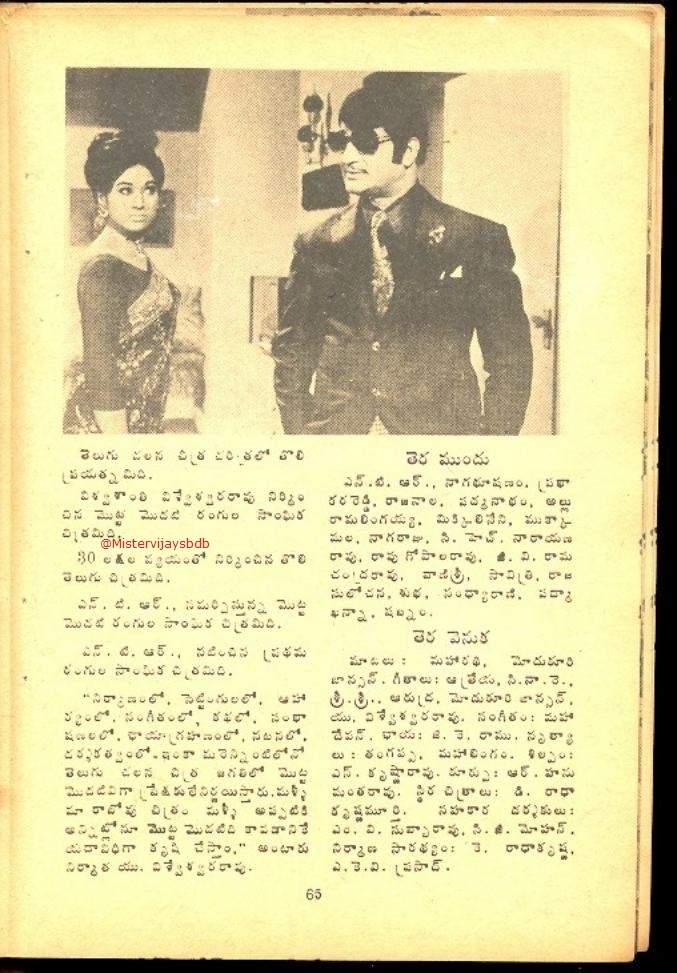 Mistervijaysbdb's tweet image. #FirstRecord

నటరత్న నటించిన తొలి సాంఘిక కలర్ చిత్రం 
తెలుగు చలన చిత్ర చరిత్రలో 30 లక్షల ఖర్చుతో నిర్మించబడిన తొలి సాంఘిక చిత్రం
30 రోజులలో 30 లక్షలు వసూలు చేసిన తొలి చిత్రం
దేశోద్ధారకులు.