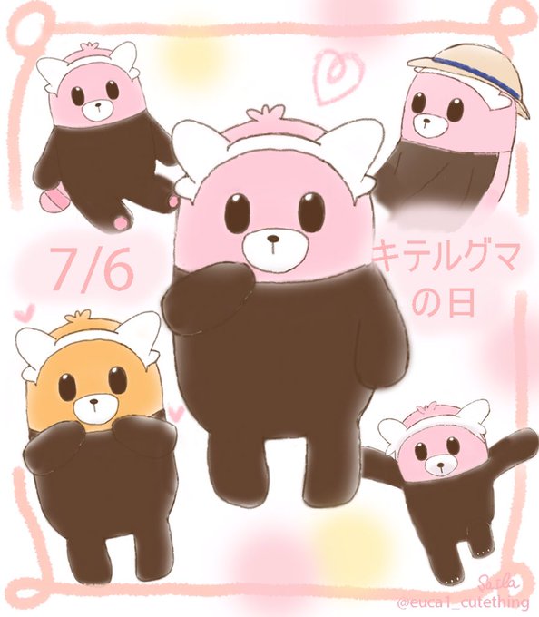 キテルグマの日のtwitterイラスト検索結果