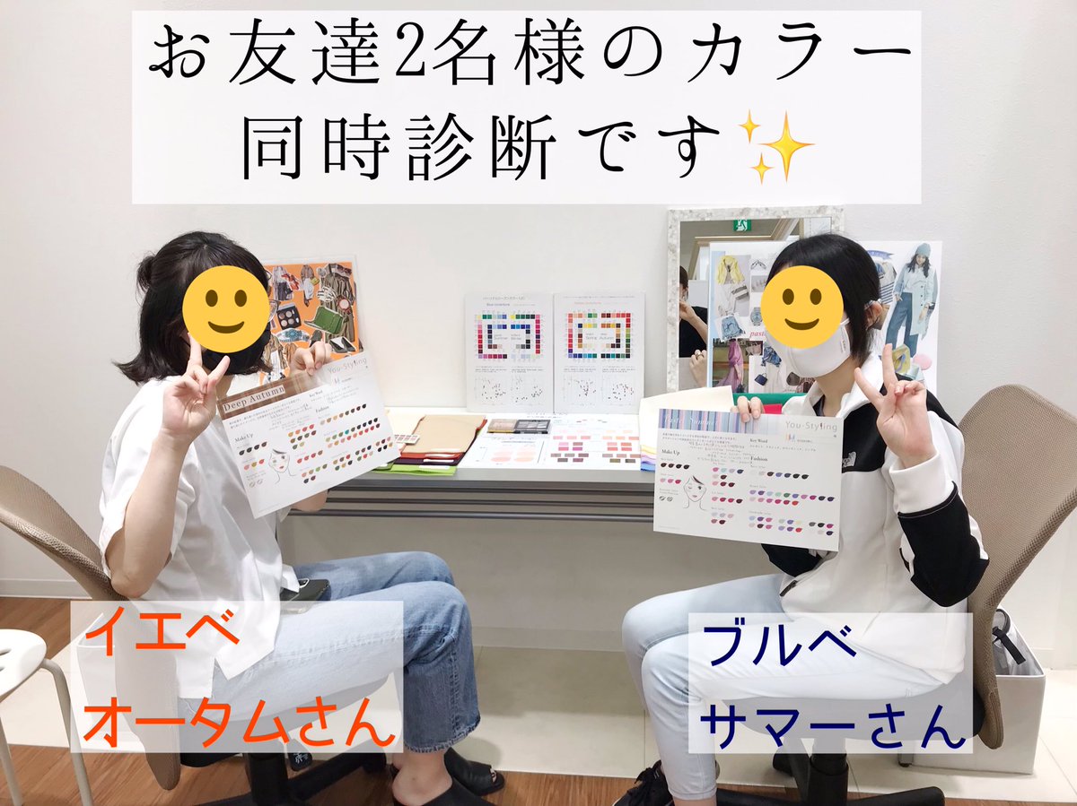 You Stylingおごまよしこ 顔タイプ診断 カラー診断 骨格スタイル分析 Youstyling1 Twitter