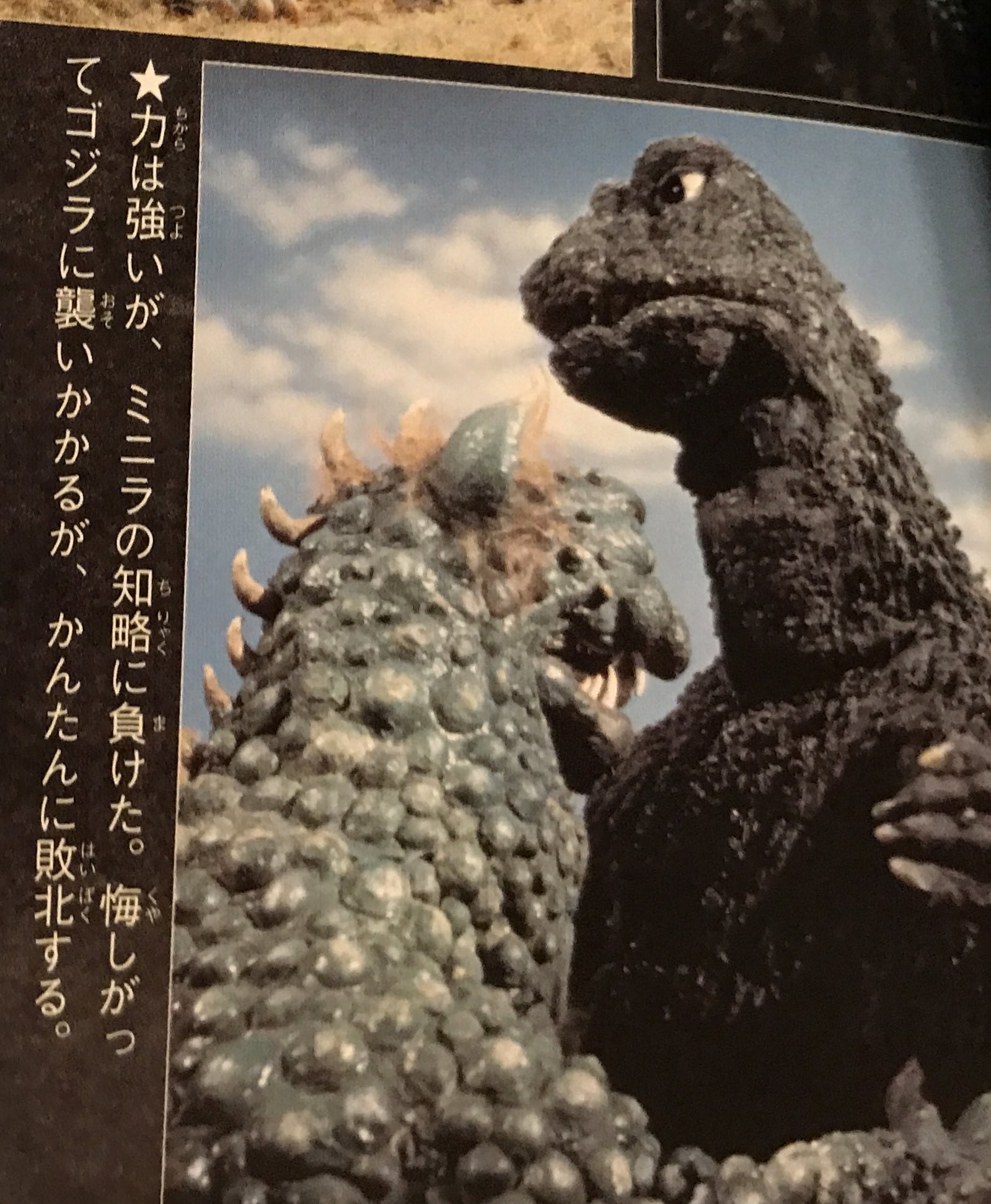 Twitter 上的 Mykaiju Rt Tensame ゴジラ全怪獣大図鑑 こういう本でざーっとゴジラ の歴史をおさらいすると低予算で内容に賛否あってもチャンピオン祭りでドカドカかっこいい敵怪獣が出てきたのは財産になってますね ゾーンも含めて ガバラだって かっこいいよ うん