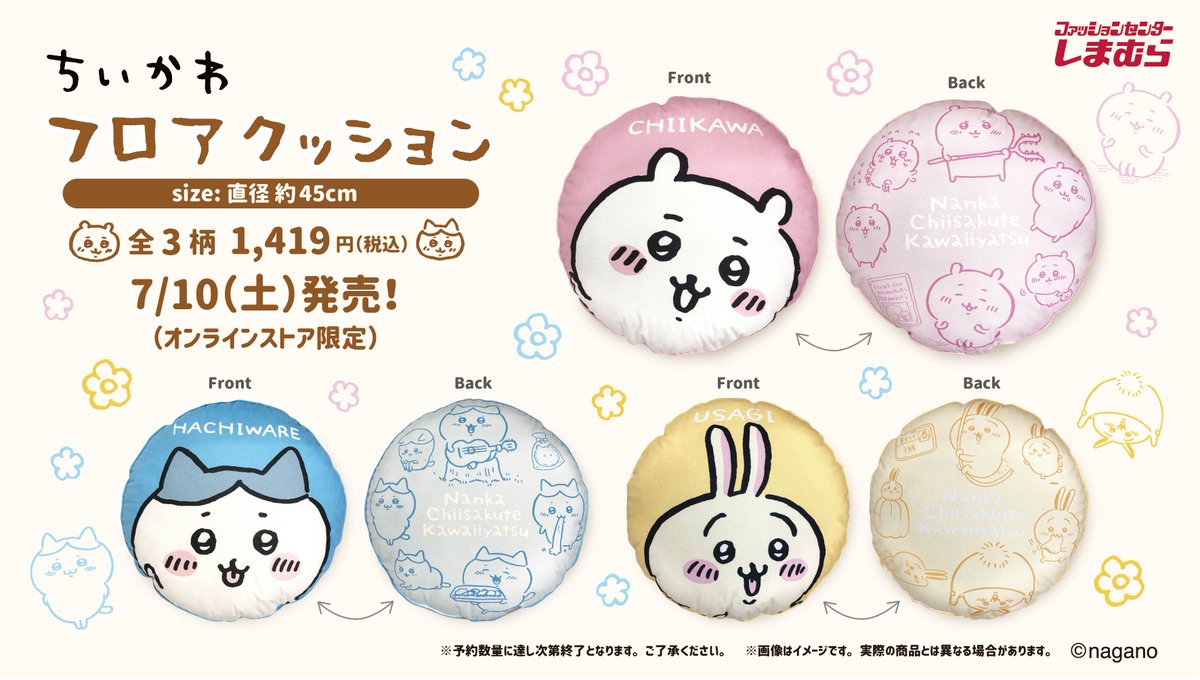しまむら - 新品　ちいかわ　クッション　4点セット　しまむら しまむら ちいかわ クッション 4個セット - メルカリ