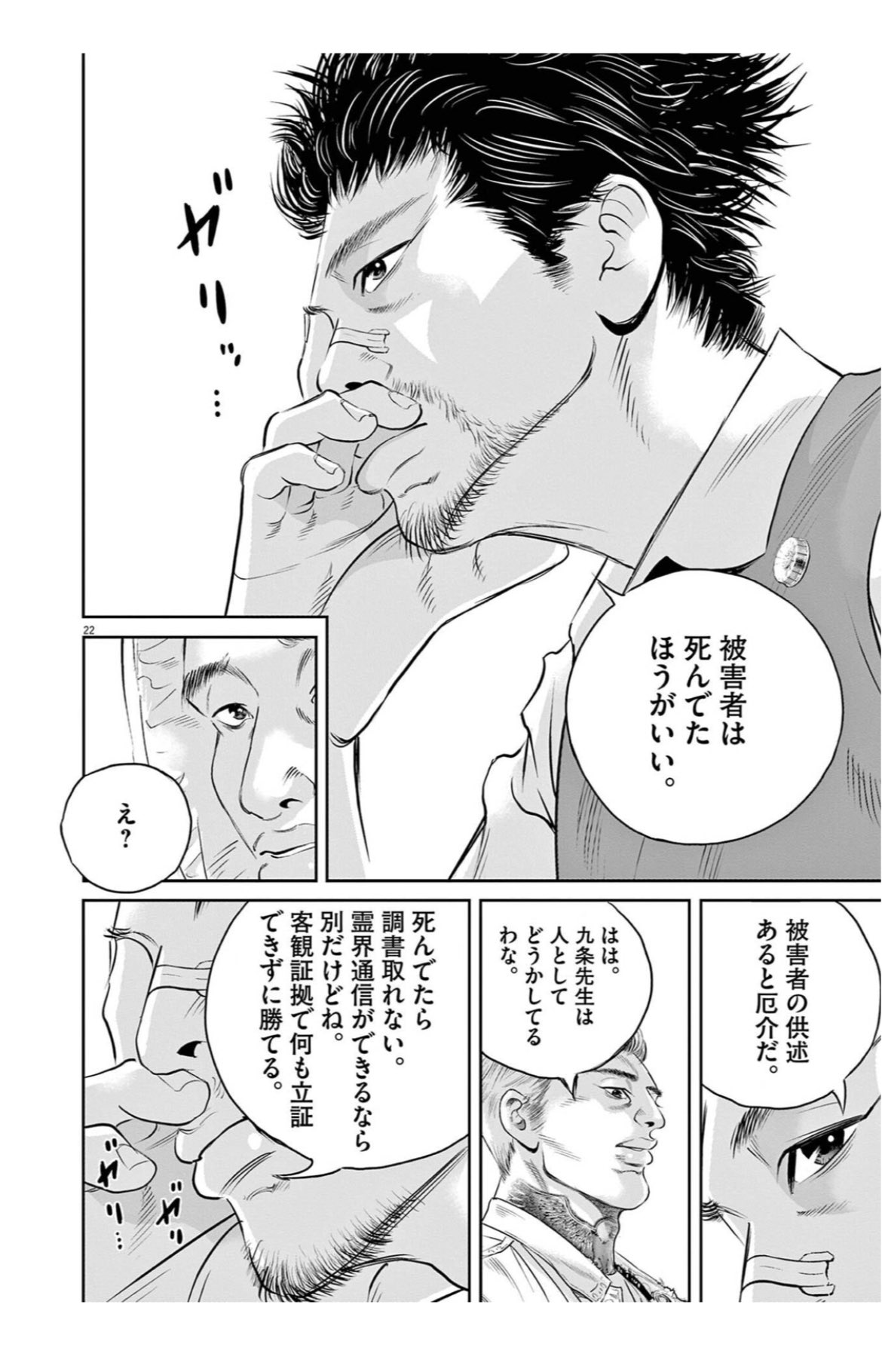 植田 幹也 ミキペディア 九条の大罪 が面白すぎる ざっくり弁護士バージョンのウシジマくんで 法律や裁判の比重が高くて個人的には好き 社会の闇とかグロをただ単に描くだけじゃなくて セリフや設定の端々からものすごい取材量と調査量がわかる