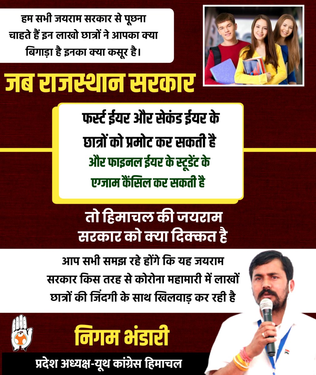 Nigam Bhandari (@nigambhandari1) on Twitter photo हिमाचल प्रदेश के लाखों छात्रों की जिंदगी के साथ जयराम सरकार खिलवाड़ कर रही है बहुत ही दुखद:
<a href="/ShuklaRajiv/">Rajeev Shukla</a> <a href="/SanjaySDutt/">Sanjay Dutt 🇮🇳 #JaiHind</a> हिमाचल प्रदेश के लाखों छात्रों की जिंदगी के साथ जयराम सरकार खिलवाड़ कर रही है बहुत ही दुखद:
<a href="/ShuklaRajiv/">Rajeev Shukla</a> <a href="/SanjaySDutt/">Sanjay Dutt 🇮🇳 #JaiHind</a>