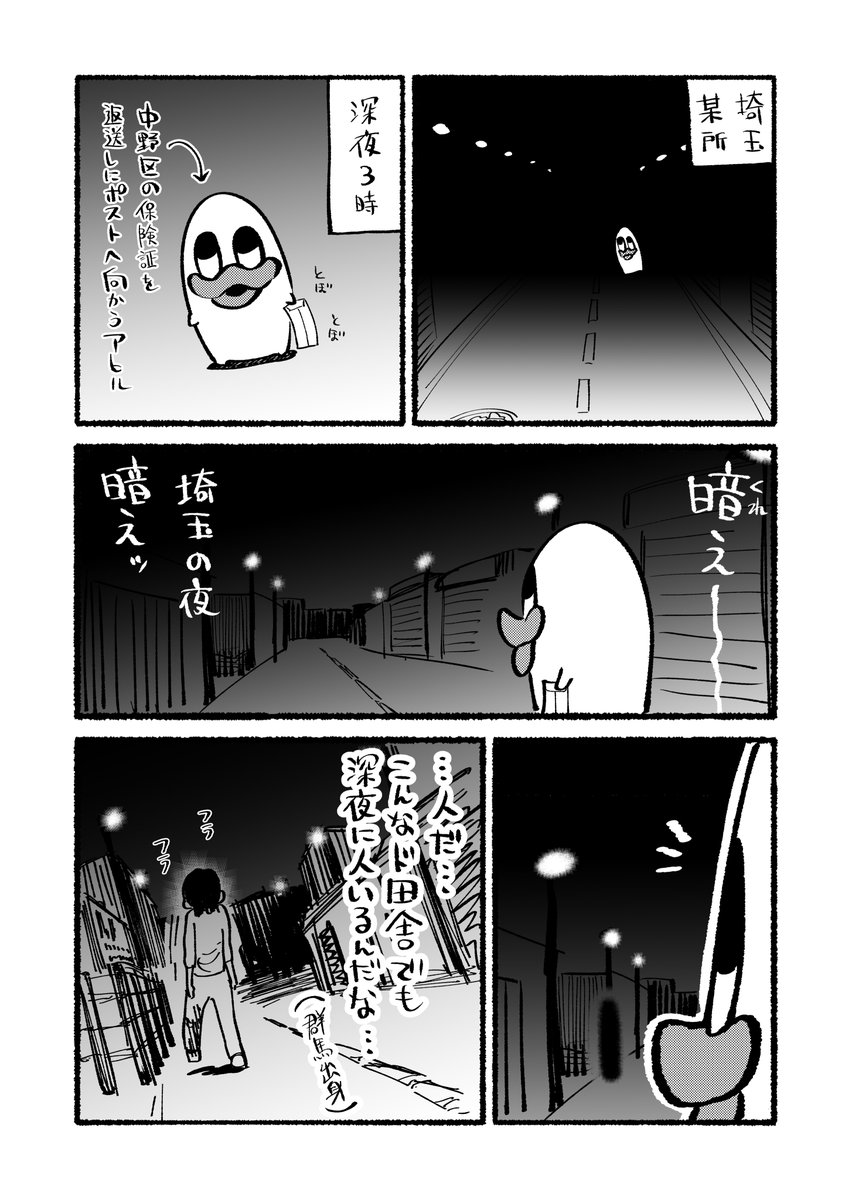 さい●ま県の実録漫画です(場所は伏す) 