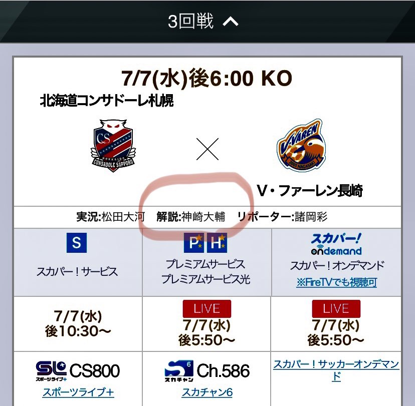 鎮西学院大学サッカー部 公式 明日のトラスタでの天皇杯に監督の神﨑が解説として出演します スカパーでも生放送されるので是非ご覧ください 天皇杯 北海道コンサドーレ札幌 V ファーレン長崎 トランスコスモススタジアム 鎮西学院大学 鎮西学院大学サッカー部 公式 明日のトラスタでの天皇杯に監督の神﨑が解説として出演します スカパーでも生放送されるので是非ご覧ください 天皇杯 北海道コンサドーレ札幌 V ファーレン長崎 トランスコスモススタジアム 鎮西学院大学