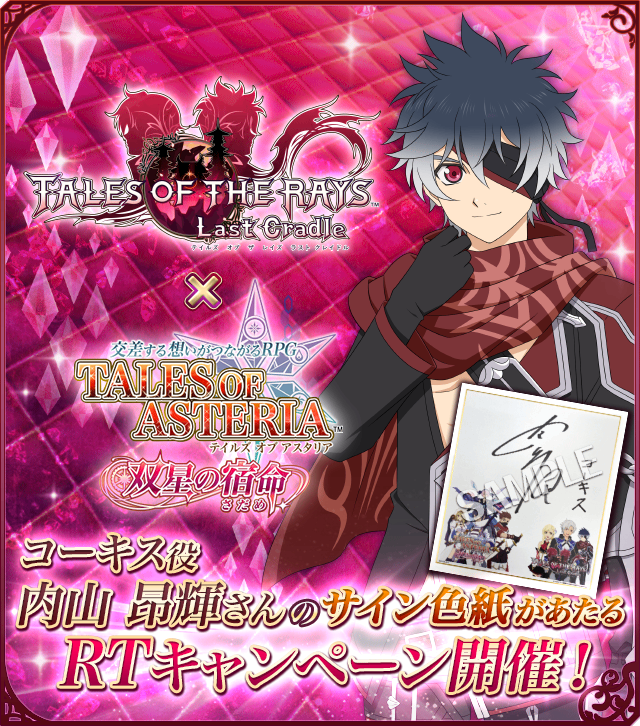 公式 テイルズ オブ アスタリア Toas Promo Twitter 公式 テイルズ オブ アスタリア Toas Promo Twitter