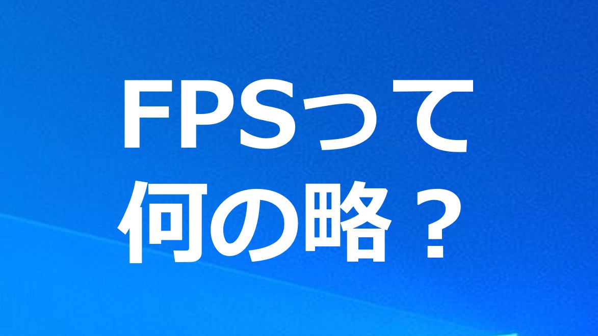 ゲーム用語