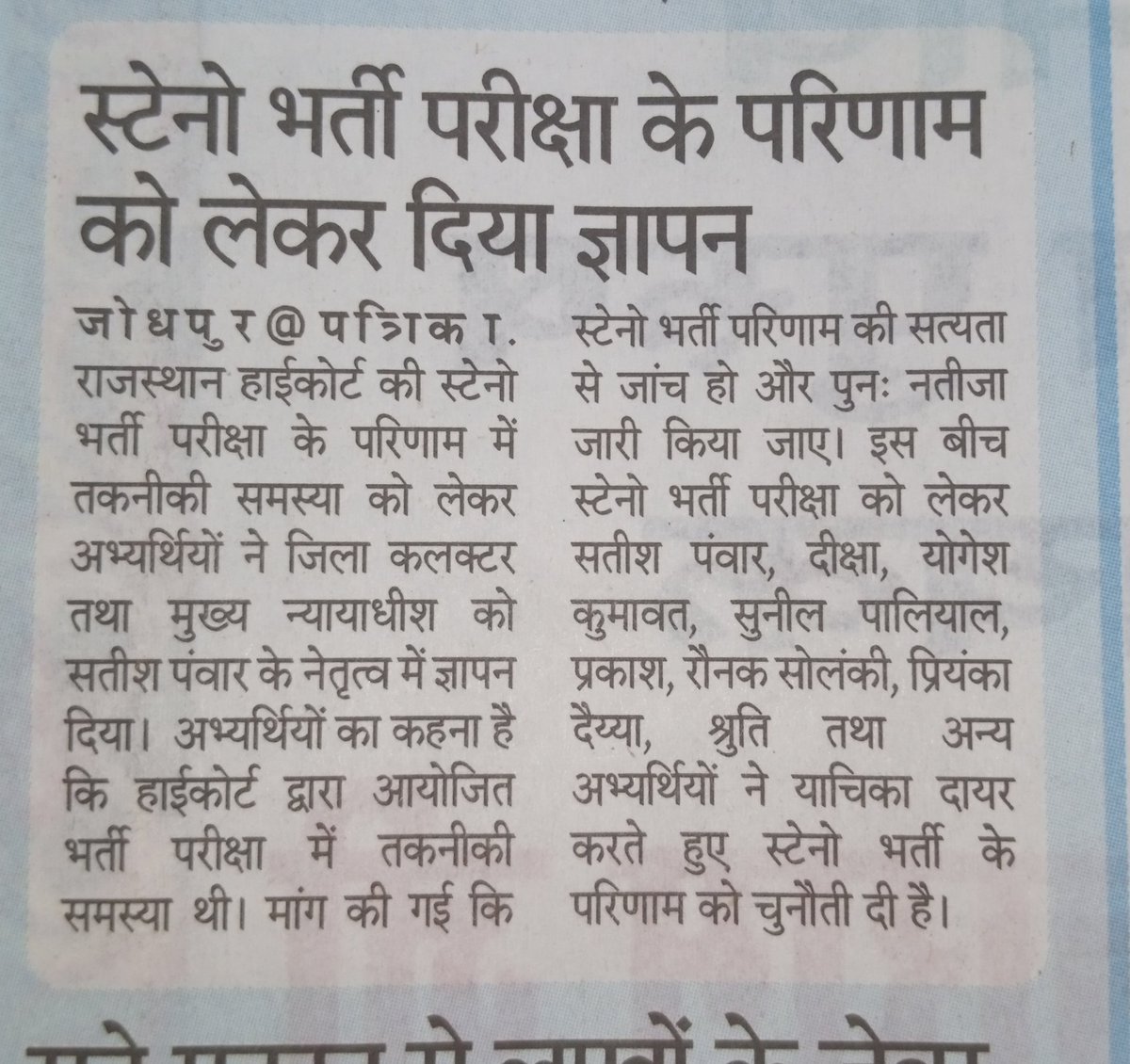 sunil_paliyal's tweet photo. राजस्थान उच्च न्यायालय की स्टेनो भर्ती परीक्षा को कोर्ट में चुनौती।
जोधपुर:- राजस्थान उच्च न्यायालय की स्टेनो भर्ती परीक्षा पर सतीश पंवार एवं अन्य 586 अभ्यर्थियों ने रिट पिटीशन याचिका दायर की तथा जिसमें स्टेनो भर्ती के परिणाम को चुनौती दी है। 
@zeerajasthan_ @News18Rajasthan https://t.co/0XgPZ3sKDS