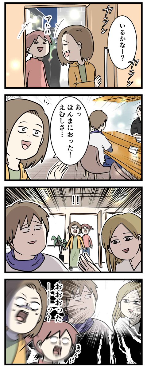 #友達だった2人が付き合って0日で結婚を決めた話 ⑤
偶然って怖いですね
#コミックエッセイ