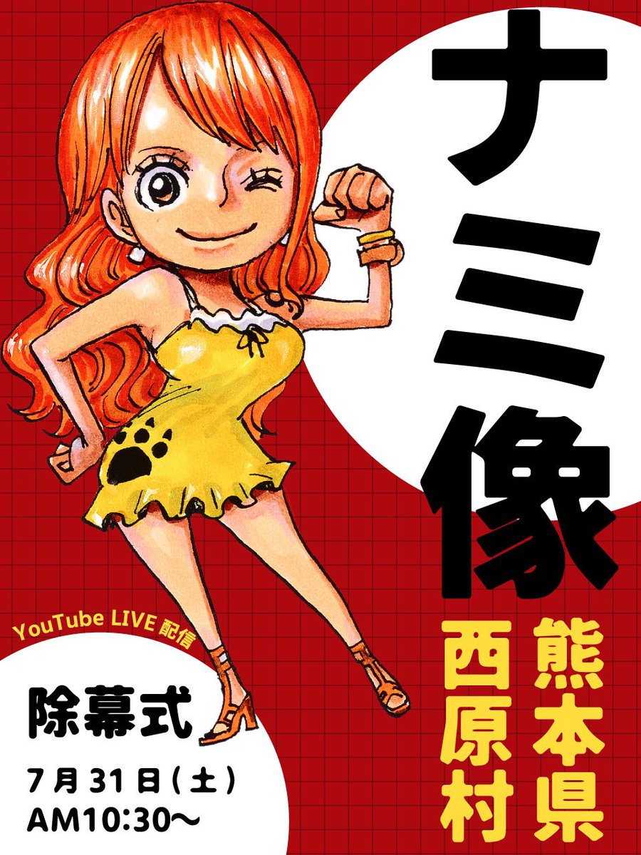 One Pieceスタッフ 公式 さんの人気ツイート 古い順 ついふぁん One Pieceスタッフ 公式 さんの人気ツイート 古い順 ついふぁん