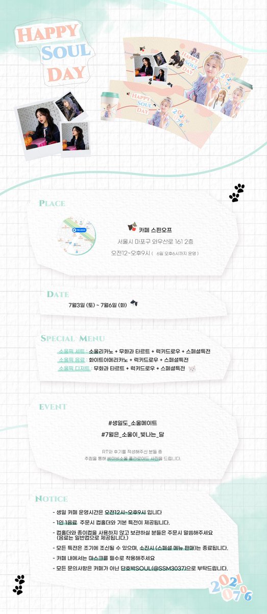 러블리즈 베이비소울 2021년 생일 카페

2021. 07. 06  12시
장소 : 카페 스핀오프
마지막날 ㅜㅜ
12시 오픈합니다
선착순이벤트!
인화사진(랜덤)드려요/
#러블리즈 #Lovelyz  #베이비소울 #babysoul 
#HAPPY_SOUL_DAY #생일도_소울메이트
#7월은_소울이_빛나는_달