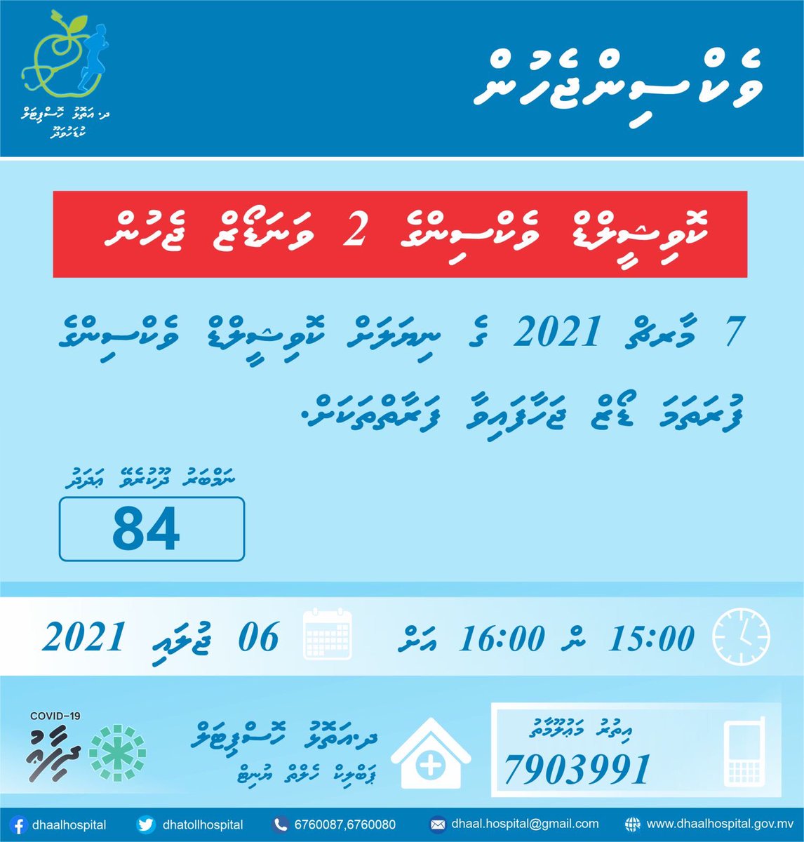 DhAtollHospital's tweet photo. @HPA_MV @MoHmv https://t.co/9IXA2BL11j