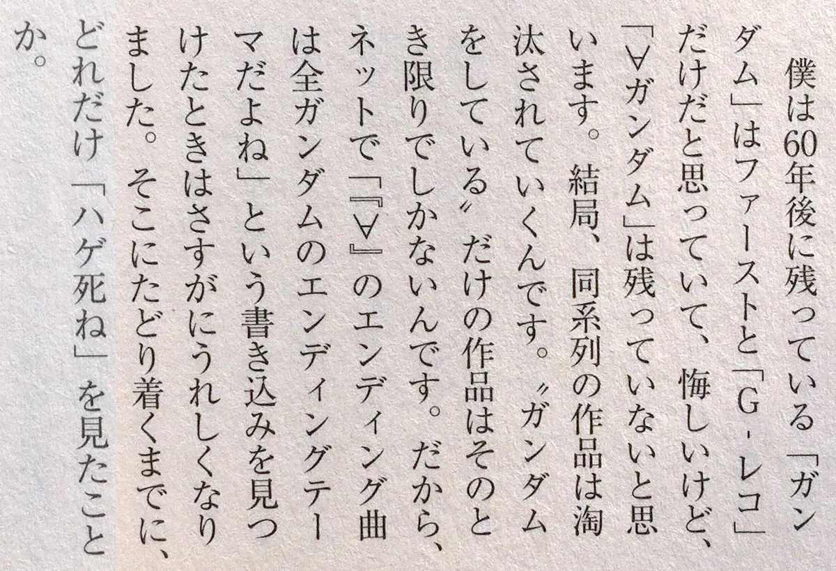 ガンダムの富野監督、エゴサするもとんでもないダメージを受けてしまうｗｗｗ