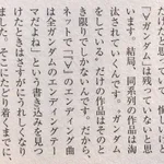 ガンダムの富野監督、エゴサするもとんでもないダメージを受けてしまう!