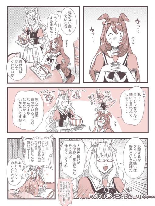 賢さSS+のハヤヒデ 
