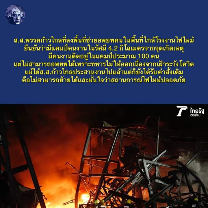 Shaoran_4869's tweet photo. ภาพเหล่านี้สะท้อนถึงอะไรบ้าง?สะท้อนถึงการทำงานที่ล้มเหลวของรัฐบาลก่อนคุณจะคิดอะไรน่ะศึกษาก่อนไหม รถถังเรือดำน้ำซื้อมาทำไม เกิดประโยชน์อะไรบ้างไหม ก็ไม่รัฐบาลไม่เคยช่วยอะไรเลยมีแต่ประชาชนช่วยกันเอง (1) #โรงงานกิ่งเเก้วไฟไหม้ #รัฐบาลส้นตีน  #รัฐบาลฆาตกร https://t.co/PyiFtyCWg2