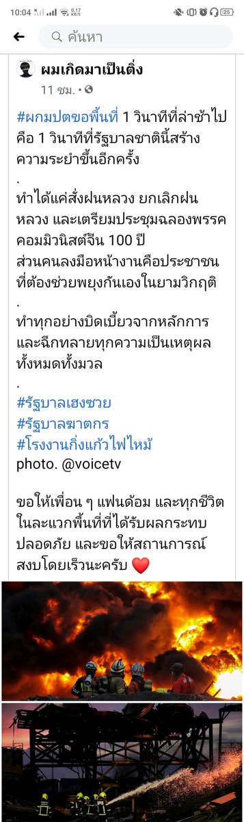 Shaoran_4869's tweet photo. ภาพเหล่านี้สะท้อนถึงอะไรบ้าง?สะท้อนถึงการทำงานที่ล้มเหลวของรัฐบาลก่อนคุณจะคิดอะไรน่ะศึกษาก่อนไหม รถถังเรือดำน้ำซื้อมาทำไม เกิดประโยชน์อะไรบ้างไหม ก็ไม่รัฐบาลไม่เคยช่วยอะไรเลยมีแต่ประชาชนช่วยกันเอง (1) #โรงงานกิ่งเเก้วไฟไหม้ #รัฐบาลส้นตีน  #รัฐบาลฆาตกร https://t.co/PyiFtyCWg2