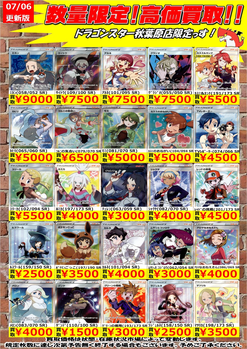ドラゴンスター秋葉原店 ポケモンカード 数量限定高価買取 サポート買取表更新しました ｵｶﾙﾄﾏﾆｱ 181 171 ﾎｲﾙ 75 000 ﾏﾘｨ 198 190 Sr 70 000 ｱｲﾘｽ 0 076 Sr 60 000 ドラスタ秋葉原 ポケモンカード ポケカ ポケモン T Co