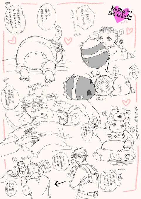 rkgk ご都合呪いで赤ちゃんになっためぐみ その3
※五伏 