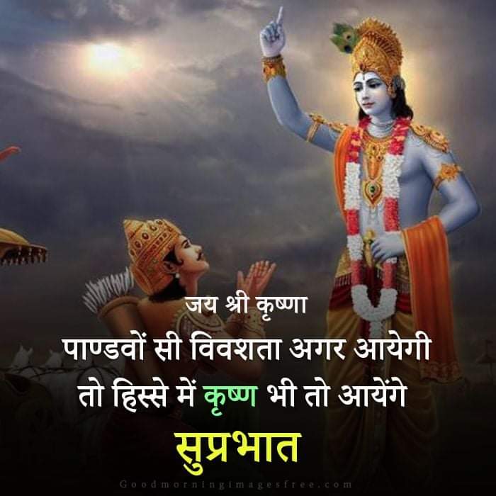 pawankumarcoder's tweet image. पाण्डवों सी विवशता अगर आयेगी
तो हिस्से में कृष्ण भी तो आयेंगे
सकारात्मक सोचें...
सुप्रभात..
👏👏👏