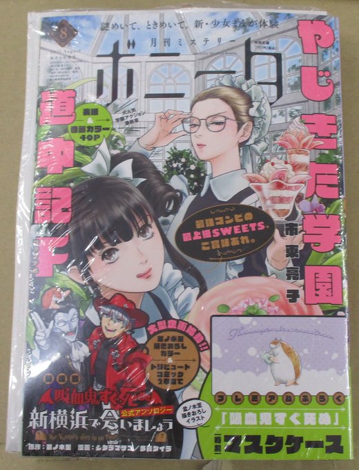 新横浜で会いましょう を含むマンガ一覧 古い順 ツイコミ 仮