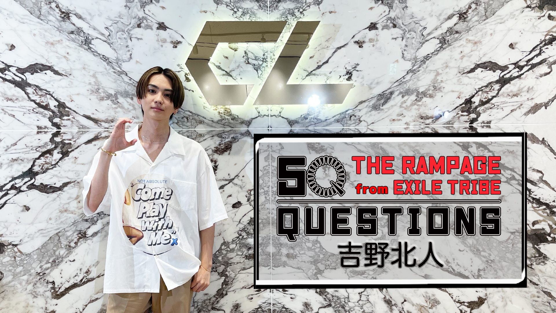 Cl 公式 本日6日18時配信 50 Questions For Therampage 川村壱馬 吉野北人 皆様からの50の質問にお答えする 50questionsfortherampage 今回は 川村壱馬 吉野北人 が質問にお答え 仕事に関する真面目な質問やプライベートのマニアックな