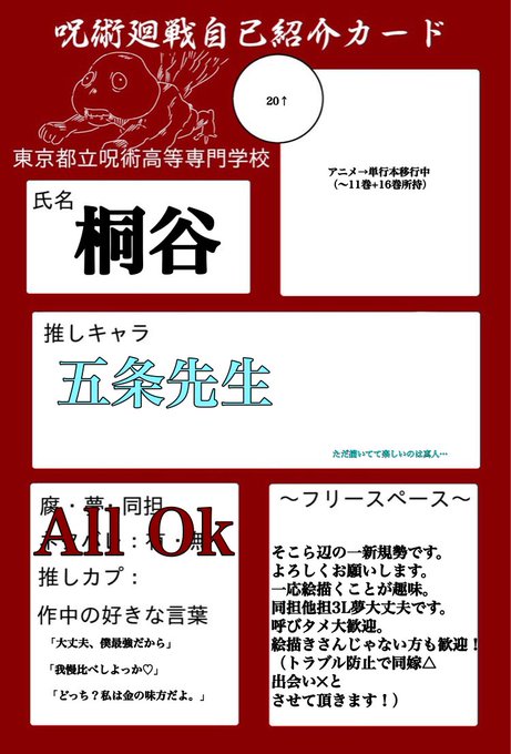 呪術廻戦自己紹介カードのtwitterイラスト検索結果 呪術廻戦自己紹介カードのtwitterイラスト検索結果