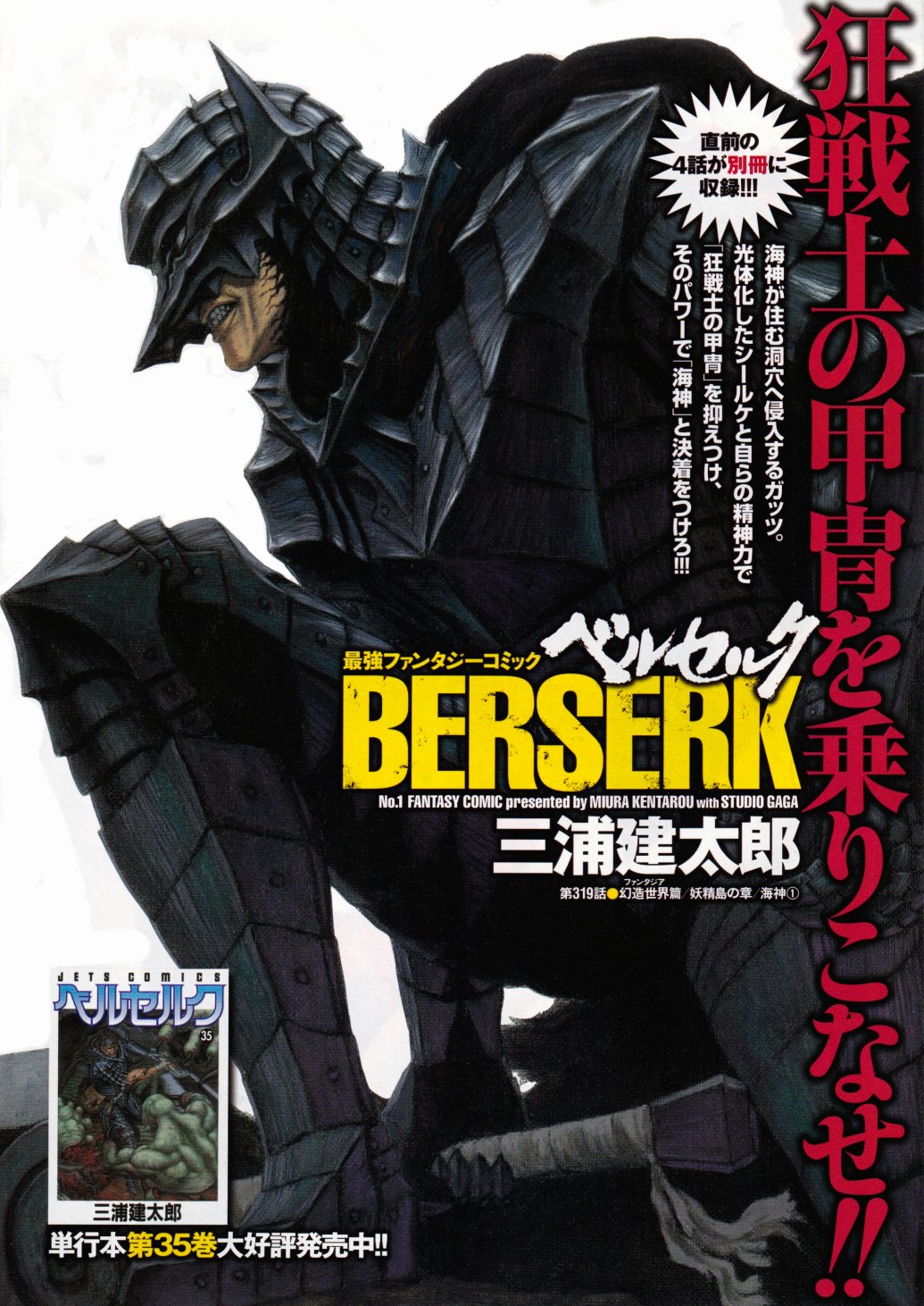 Jordan R I P Miura Berserk Intro Color Ya Issue 8 11 Official Clean Version Soaringfalcon4 Berserknchill ベルセルク Berserk Berserk Guts ガッツ キャスカ T Co Pb4bri5gzv Twitter