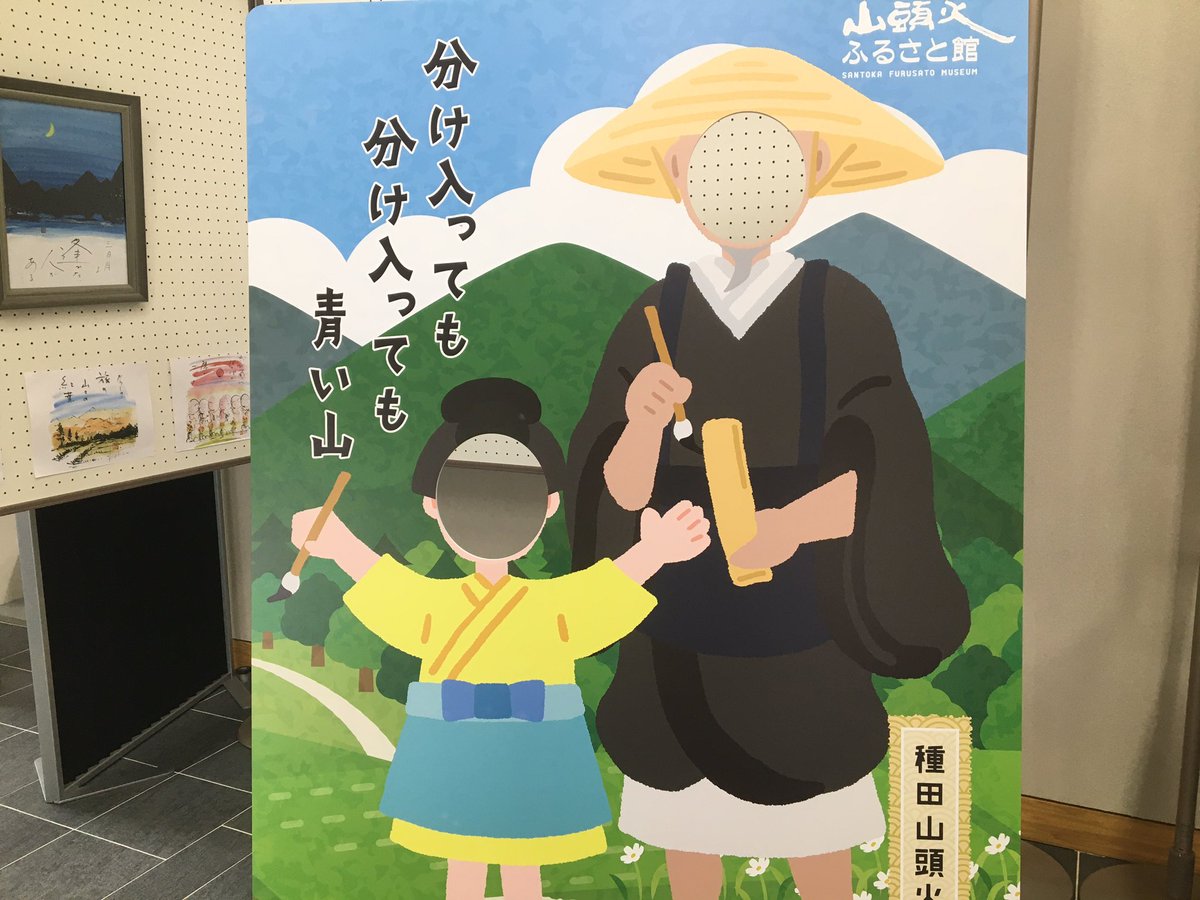 分け入っても分け入っても青い山 Twitter Search Twitter