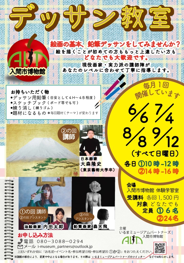 いるまミュージアムパートナーズ 公式 Museumpartners Twitter