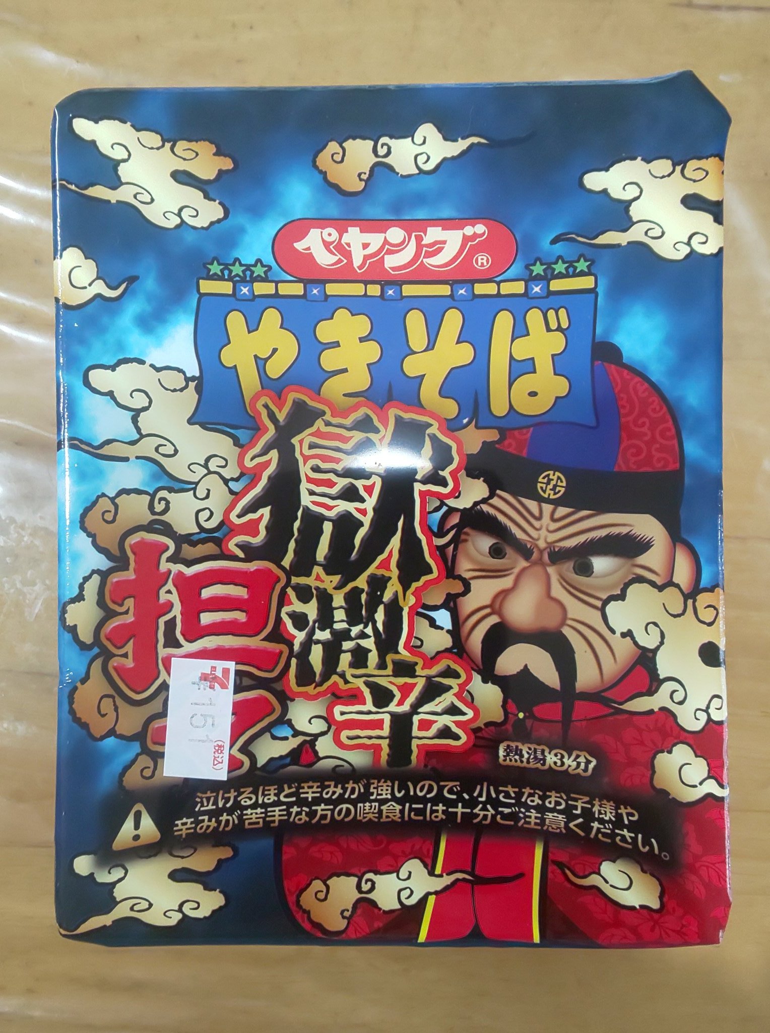 ペヤング獄激辛担々麺 Twitter Search Twitter