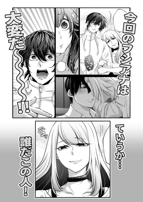 フシアナ9話配信開始されました!

いきなり謎の女性登場!
どうなる～!?

今回も楽しく描きました😊✨
楽しんで頂けたら嬉しいです💖

「私の目は腐視穴です」
https://t.co/i9OL48heW8
アプリDL無料☆もちろん漫画も無料☆ 