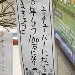 現代っ子らしいけど？短冊に書かれたYouTuberになって稼ぎたい年収の額!