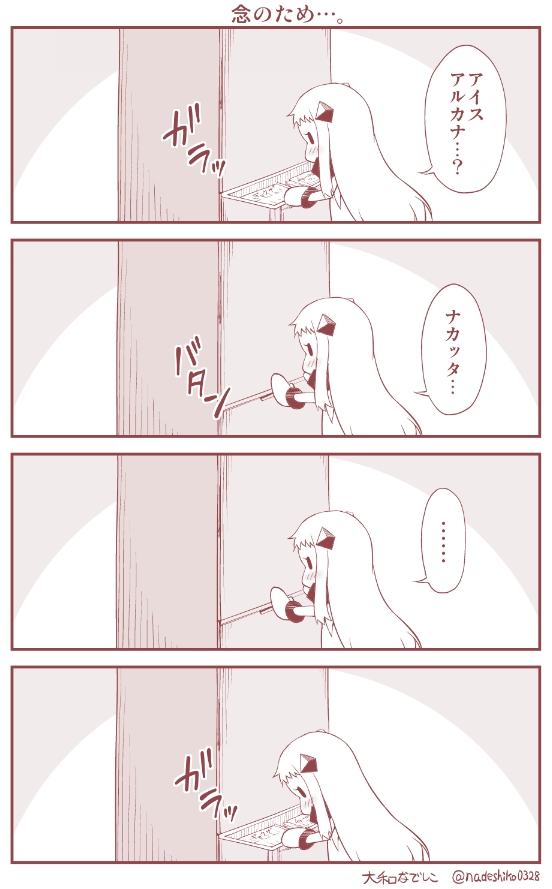 アイスが食べたいほっぽちゃん 